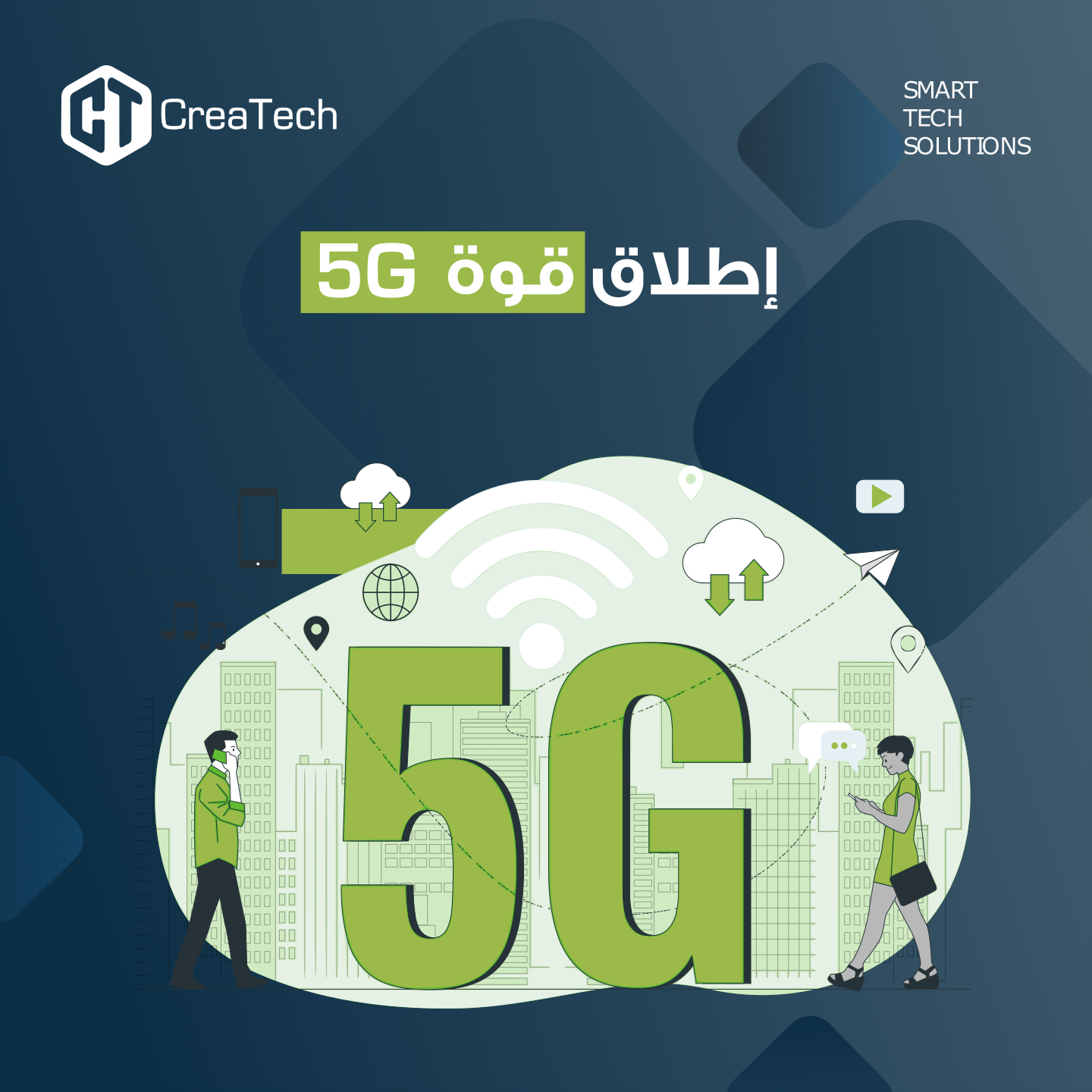 Read more about the article إطلاق قوة الـ 5G